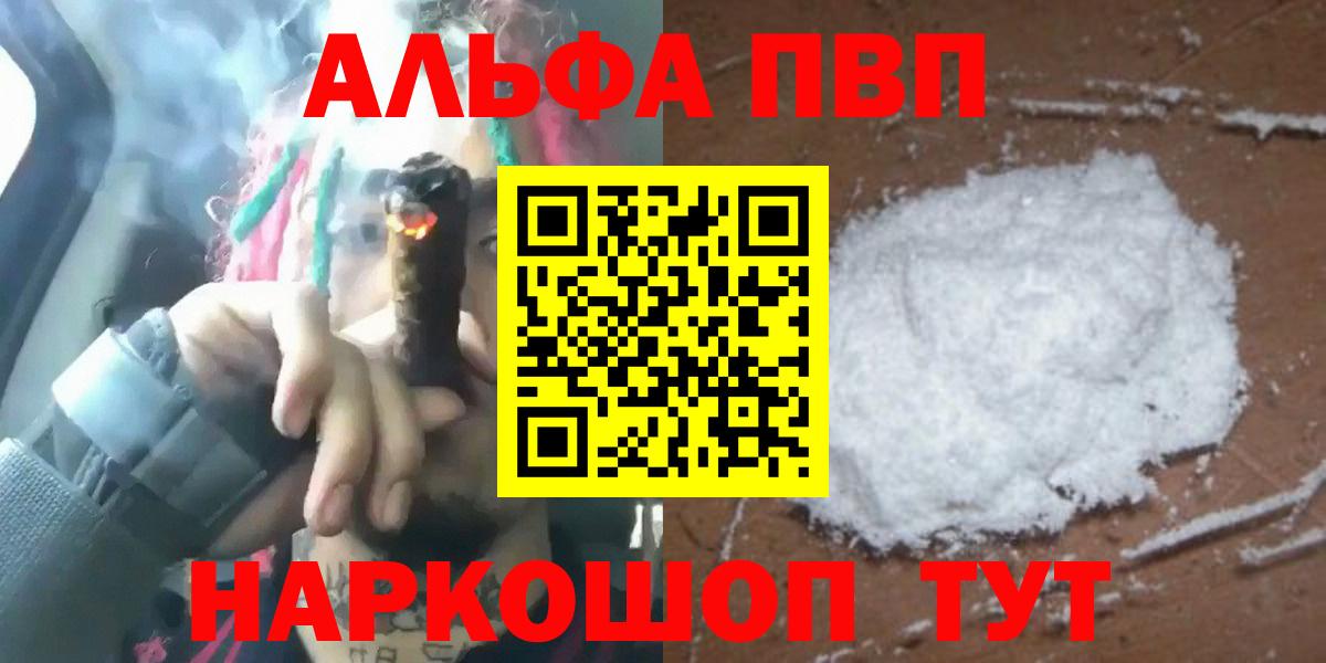 Альфа ПВП Crystall Когалым