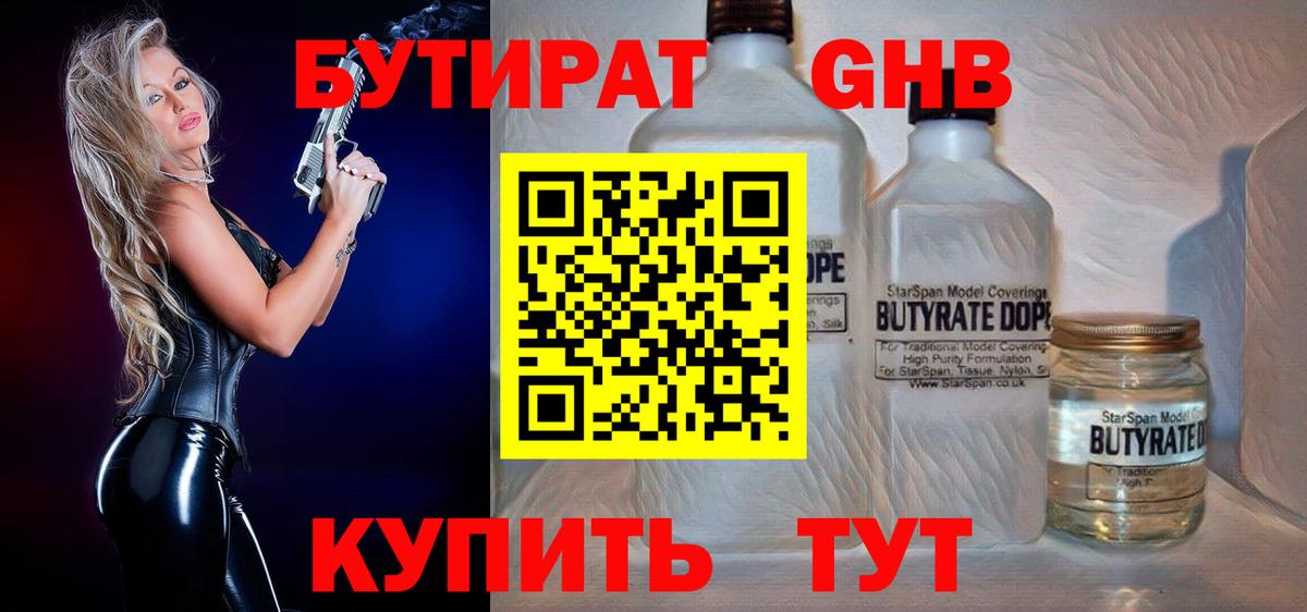 Бутират 99% Когалым