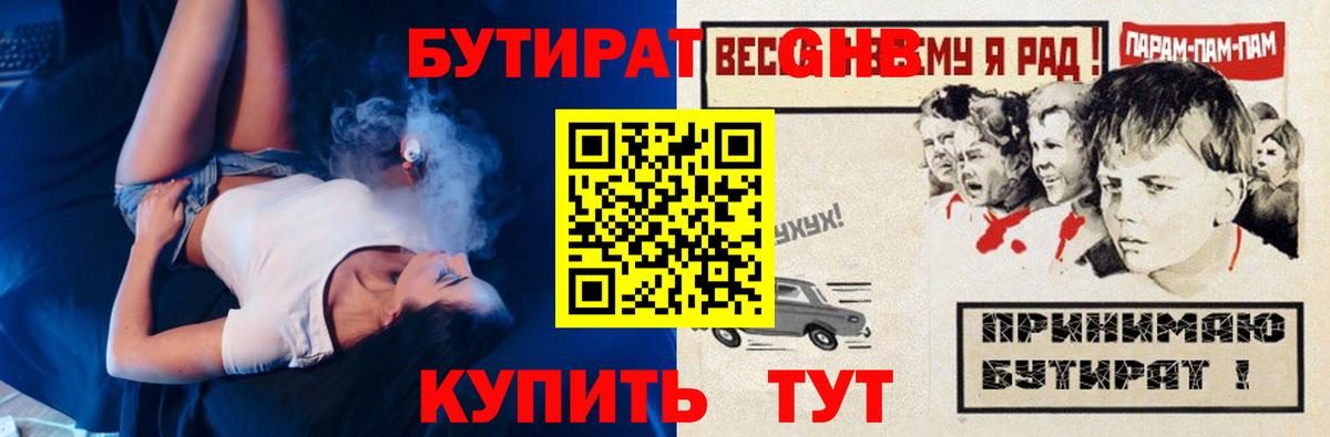 Бутират 1.4BDO  Вход с VPN  Когалым 