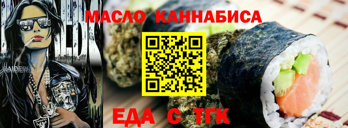 Еда ТГК марихуана Когалым