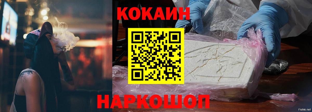 КОКАИН FishScale Когалым