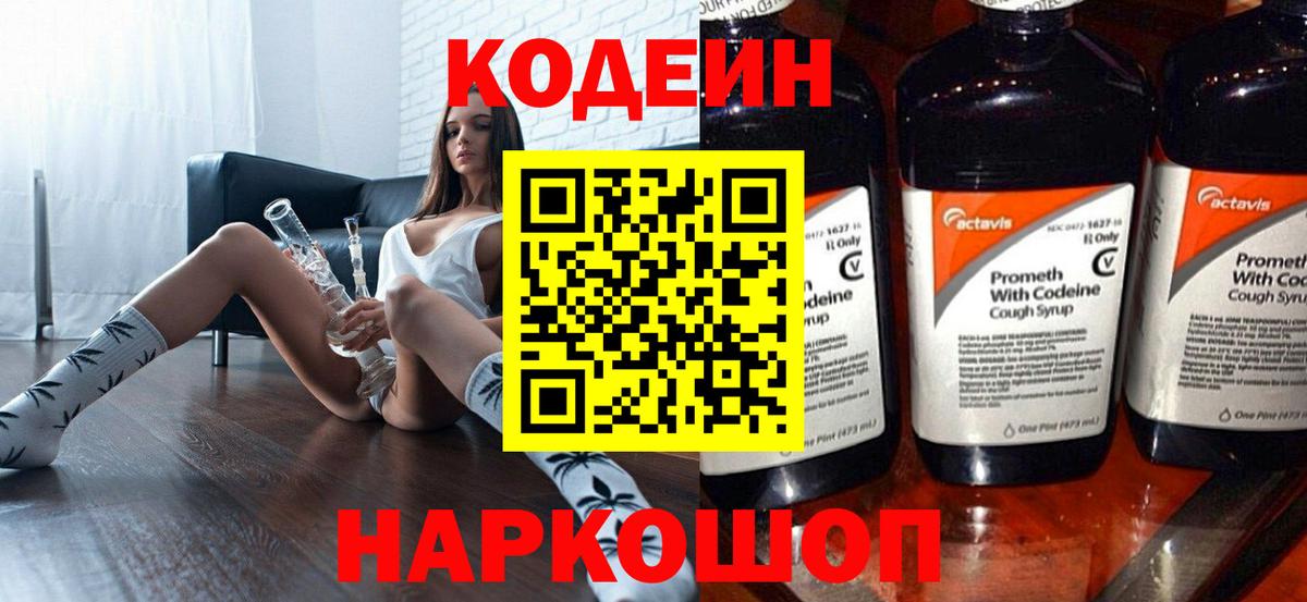 Кодеиновый сироп Lean Purple Drank  Вход с VPN  Когалым  Codein Purple Drank 