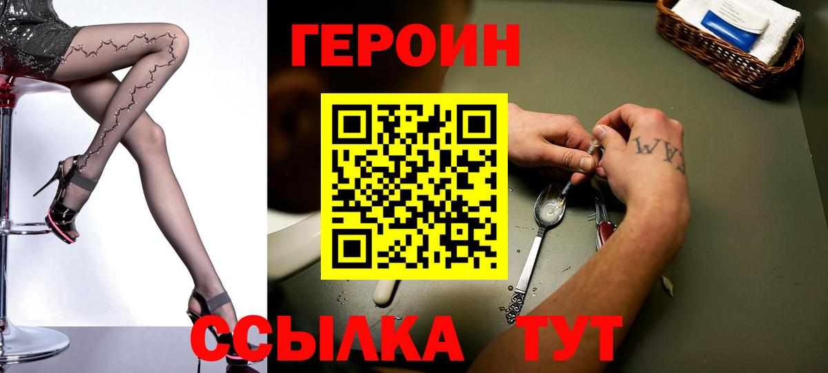Героин  ГЕРОИН Heroin  Вход с VPN  Когалым 