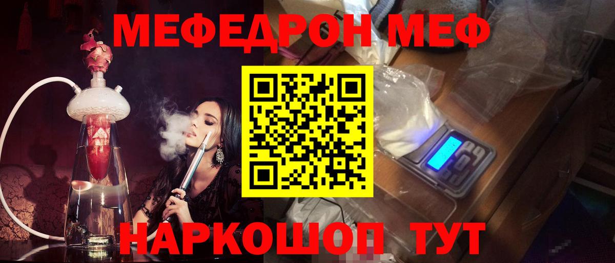 Меф мяу мяу мука Когалым