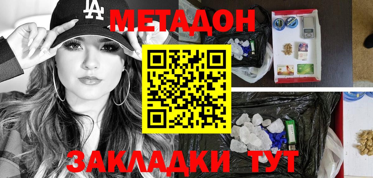Метадон кристалл  Вход с VPN  Когалым 